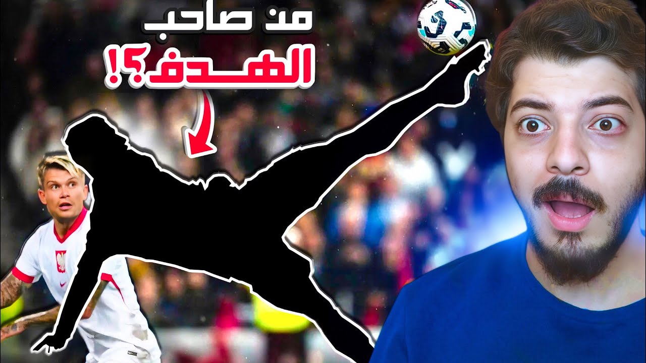 ‏لو عرفته من الصورة المجهولة أجيبه على التشكيلة😍🔥