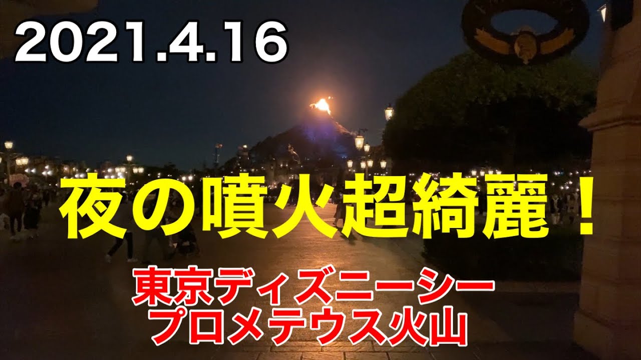 21年4月16日夜の噴火チョー綺麗 プロメテウス火山 Youtube