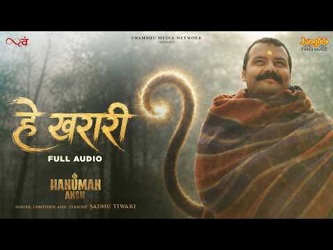 Hey Kharari (Full Audio) | Hanuman Ansh | Neem Karoli Baba | Sadhu Tiwari |Vishal | Shobhinaw Satyaa