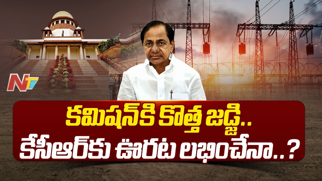 KCR Petition: Supreme Court Orders To Appoint New Judge In Power Commission | Special Report | Ntv