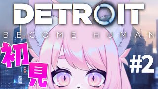 【デトロイト/初見プレイ】ハンクと和解せよ【DETROIT BECOME HUMAN】