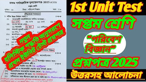 class 7/1st unit test 2025/science/class 7 science/class 7 1st unit test question paper 2025/biggan