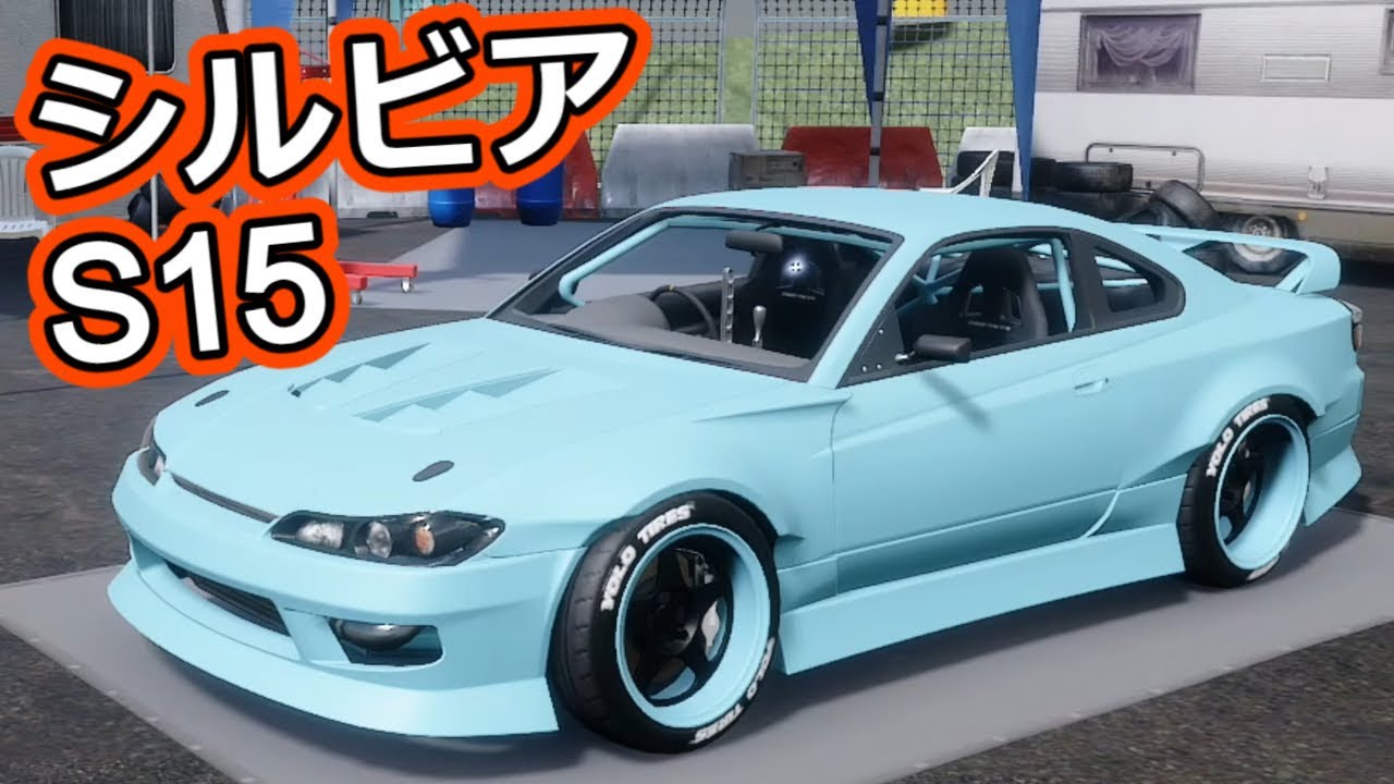 CarX]S15シルビア みんな好きでしょ？[セッティング公開] - YouTube