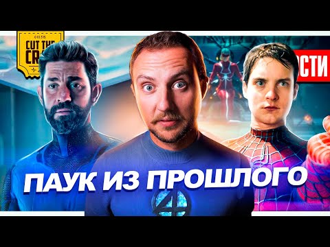 Молодой Человек-Паук Тоби в Мадам Паутине // Хоумлэндер и Иллюминаты в Марвел | Новости кино 150