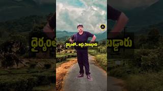 నిజ జీవితంలో హీరో గా మారిన సంఘటన| Story of Megastar Chiranjeevi became real hero #shorts #viral
