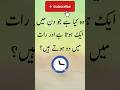 اردو پہیلی #brainchallenge #iqleveltest #iqtest #pehali