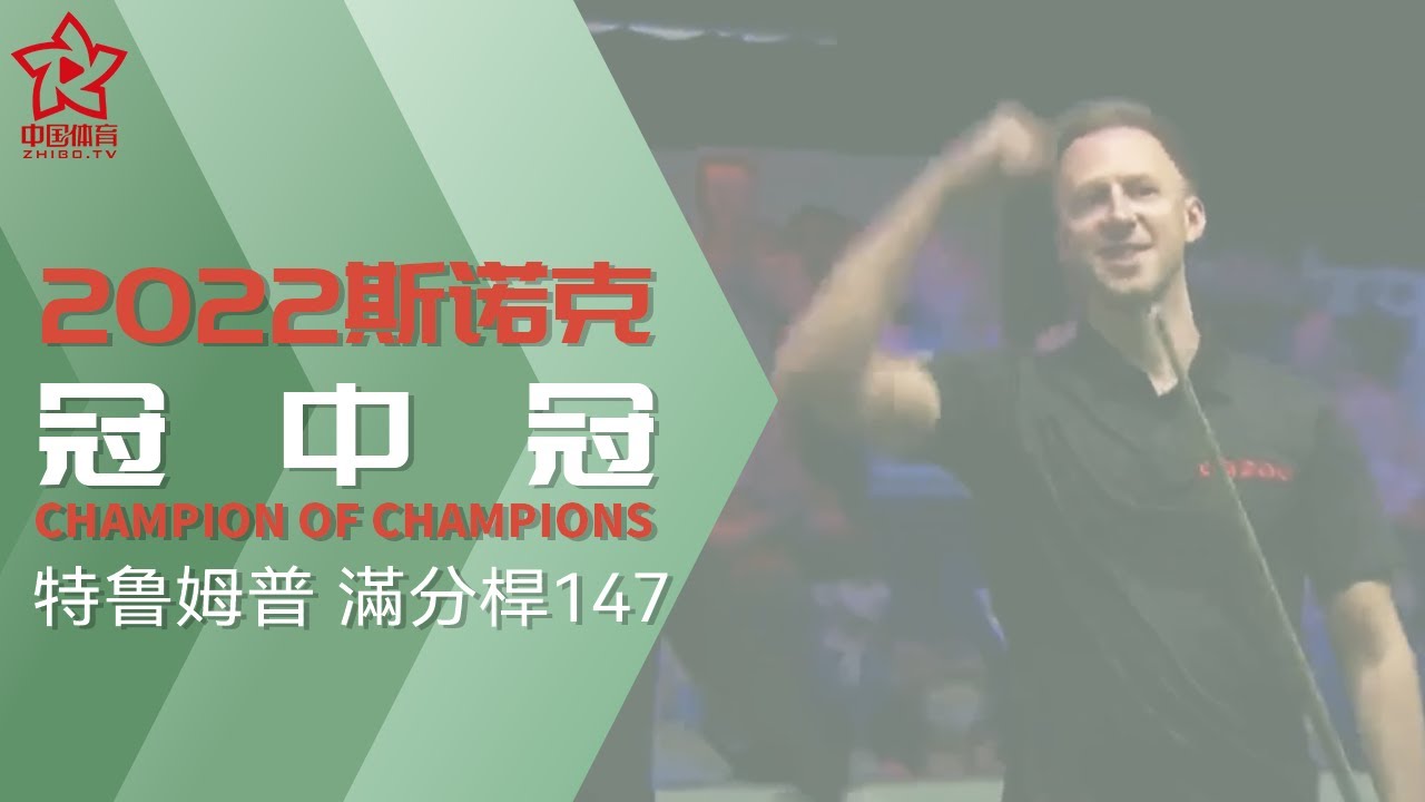 Judd Trump makes 147 vs Ronnie OSullivan in 2022 Champion of Champions Final Frame 8 Highlight
