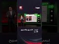 تصريح ونقيضه كيف بر ر دونالد ترمب قرار الحرب على إيران التفاصيل في برنامج مسبار