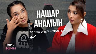 видео: Әлия Әшім: күйеуімен қарым-қатынас, ана рөлі, төрт бала және өзін дамыту. картинка: Әлия Әшім: күйеуімен қарым-қатынас, ана рөлі, төрт бала және өзін дамыту.