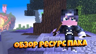 ТОП 2 РЕСУРС ПАКА НА МКПЕ!?! С ЭТИМ РЕСУРС ПАКОМ ВЫ БУДЕТЕ ИГРАТЬ КАК ЧИТЕР!?!