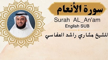 ٦ سورة الانعام للشيخ مشاري راشد العفاسي_  Surah AL-An'am|دقائق من القرآن_Minutes from the Quran