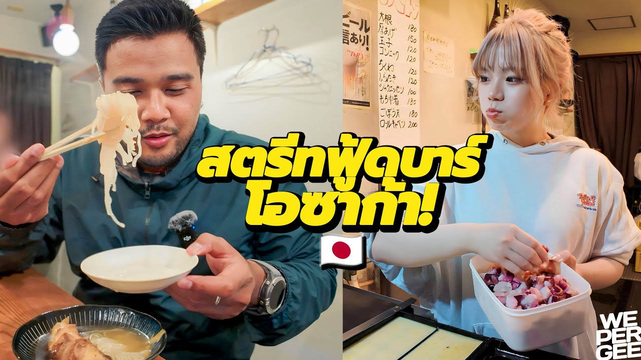 งบ 1500฿ หาของกินมื้อดึกในญี่ปุ่นได้อะไรบ้าง? 🇯🇵