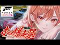 【#ホロ爆走祭】地図読めない無免許女、Forza Horizon 6で爆走します。【一条莉々華/hololive DEV_IS ReGLOSS】