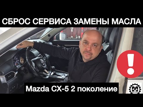 Сброс сервисного интервала