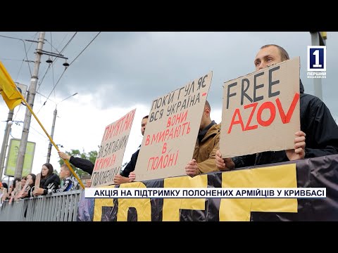 Акція на підтримку полонених армійців у Кривбасі