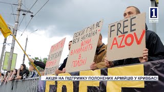 Акція на підтримку полонених армійців у Кривбасі