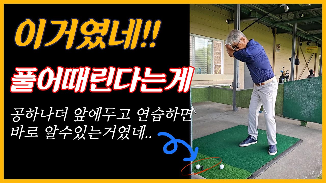 어깨스윙- 이것이 바로 프로의 실력! (골프치는 사람은 반드시 봐야할) 360도 다각도 촬영된 골프의신 아이언스윙