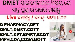 Dmet Odisha 2022 Applicationexam Odisha Youtube Channelodisha Paramedical Admission 2022D Pharma