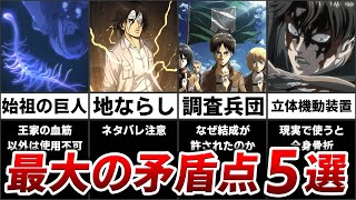 進撃の巨人の天才的なストーリーに隠された最大の矛盾点5選 Youtube