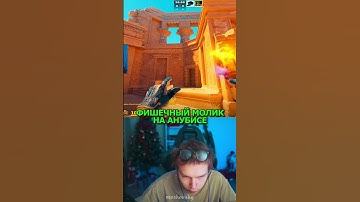 twitch: StRoGo МЕТОВЫЙ МОЛИК НА АНУБИСЕ😈 #strogo #twitch #clips #cs2 #strogo1337 #shorts