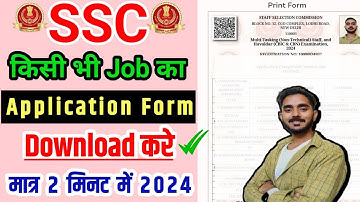 ssc application form kaise download kare | how to download ssc application form 2024