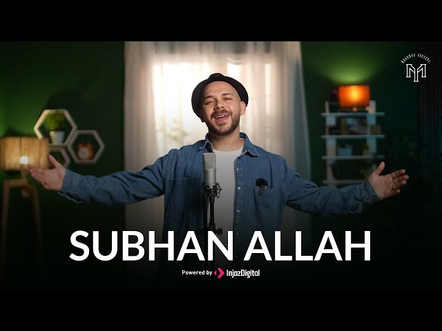Subhan Allah - Mohamed Youssef | New Version | سبحان الله - محمد يوسف
