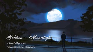 [Engsub/Vietsub] Gekkou 月光 (Moonlight) - Assassination Classroom OST