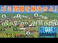 シティーズスカイライン実況プレイ!PS4版のCities Skylinesでメガロポリスを目指す! Part 7