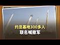 約旦幾乎每天遭伊朗飛彈攻擊，300多人聯名喊撤軍