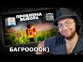 Реакция на Джава или Бедрок - Что Лучше? - MrGridlock Реакция Рейвхуд