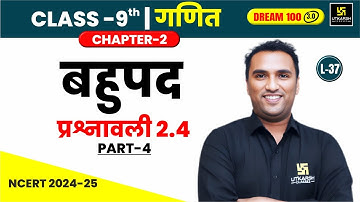 Class 9 Maths Chapter 2 Polynomials | बहुपद - प्रश्नावली 2.4 भाग-4 | L-37 | Pawan Pareek Sir