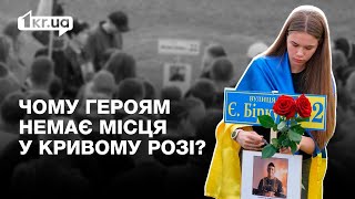 Вулицям — імена місцевих героїв: криворіжці продовжують боротись за перейменування | 1kr.ua