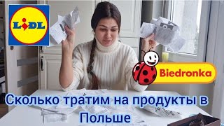 Продукты в Польше. Сколько мы тратим в месяц