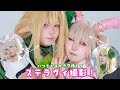 【コスプレ撮影】キャラ交換してステラヴィしてきたよ!