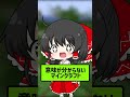 この旗、何かがおかしいぞ！Part2【マイクラ 豆知識 小ネタ】【ゆっくり実況】#Shorts