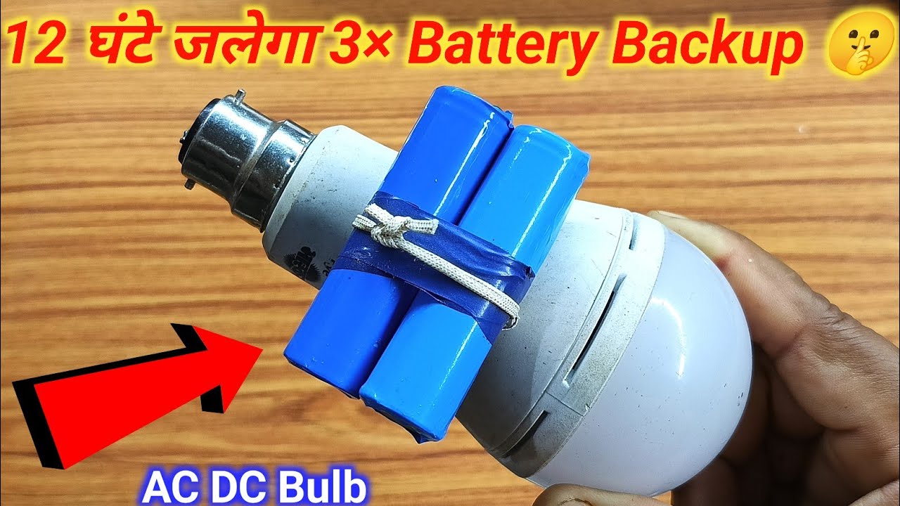 inverter bulb जलेगा 12 घंटे 3×बैटरी Backup || how to increase bulb battery backup | inverter bulb