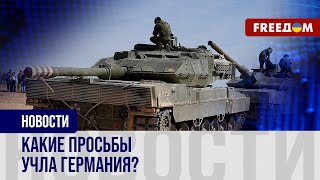 💥 Самый крупный пакет военной помощи: что поставит Германия в Украину?