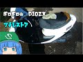 Ｄio ZX プチレストア