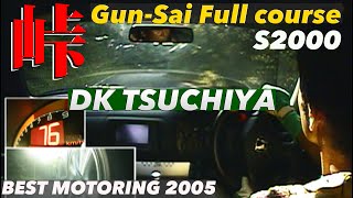 S2000 土屋圭市 グンサイ フルアタック!!【BestMOTORing】2005