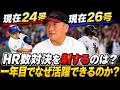 【この差は何？】『なぜ打てるのか…』村上&岡本が1年目の大谷翔平のホームラン記録「２２」を更新！やはり別格なのか…高木の見解を語ります！
