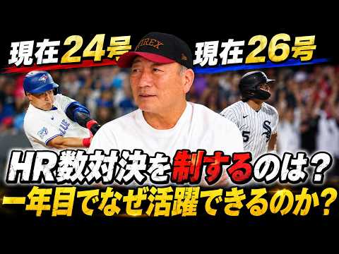 【この差は何？】『なぜ打てるのか…』村上&岡本が1年目の大谷翔平のホームラン記録「２２」を更新！やはり別格なのか…高木の見解を語ります！