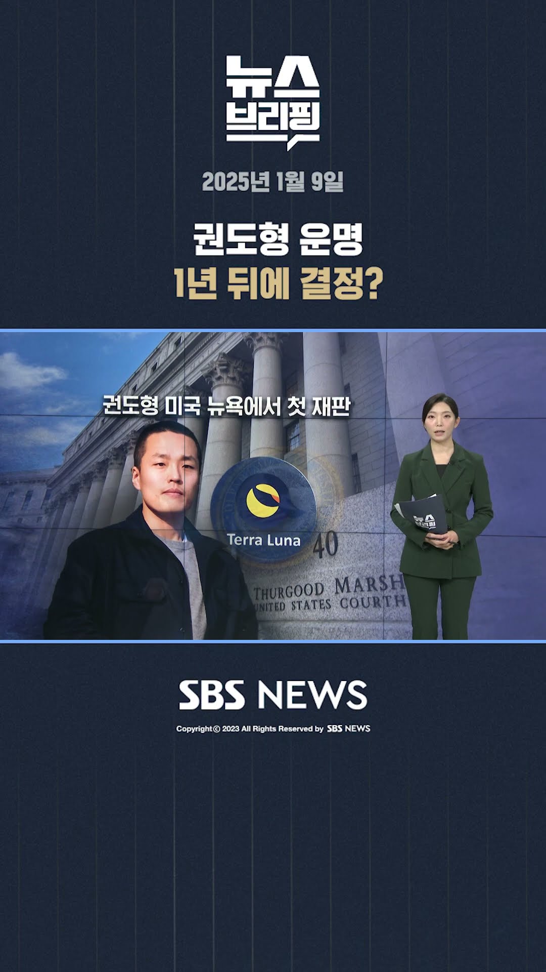 권도형 운명 1년 뒤에 결정? #shorts