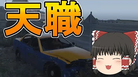 ゆっくりgta5タクシー Mp3