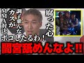 【ブチギレ】間宮vs安保「12.5で俺と戦え！」てるくんを煽った間宮を煽る安保瑠輝也【安保瑠輝也】