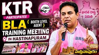 LIVE: KTR Participates BLA { Booth Level Agent } Training Meeting In Hastinapuram | TS3 NEWS