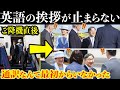 【日本の誇り】通訳なし - 英語の挨拶が止まらない。ご降機直後の天皇皇后両陛下、英国王室と笑顔でご挨拶【海外の反応】