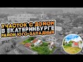 Участок с Домом в Екатеринбурге, Юго-Западный район