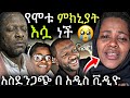 የነፃነት ወርቅነ እህት የቪዲዮ ማስረጃ አለኝ ፍትህ እንፈልጋለን ዶ ር አብይ ከጅማ አስደንጋጭ ነገር ሰሙ የነፃነት ወርቅነ እህት የቪዲዮ ማስረጃ አለኝ ፍትህ እንፈልጋለን ዶ ር አብይ ከጅማ አስደንጋጭ ነገር ሰሙ