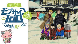モブサイコ100 第一回霊とか相談所慰安旅行~ココロ満たす癒やしの旅~ (初回仕様版/2枚組) Blu-ray Amazon.co.jp: モブサイコ100 第一回霊とか相談所慰安旅行