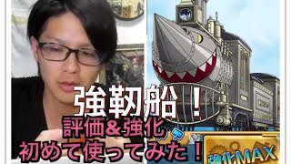 トレクル ロケットマン 新強靭船 レイリーの交換所 初めて使ってみた 船強化 Youtube